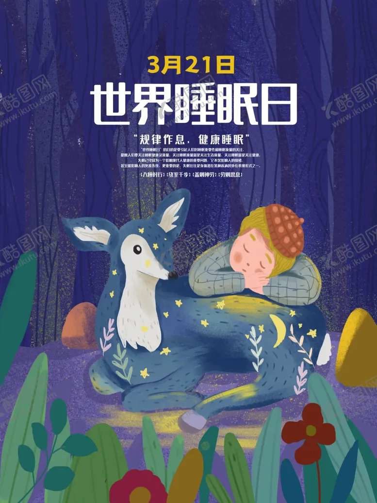 编号：49611707020305325323【酷图网】源文件下载-世界睡眠日