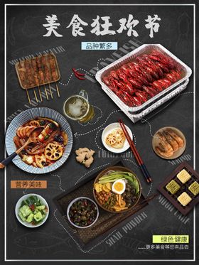 编号：35092809250005224978【酷图网】源文件下载-美食狂欢节 