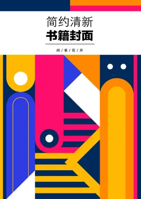 几何图形封面投标书说明书商务宣传页