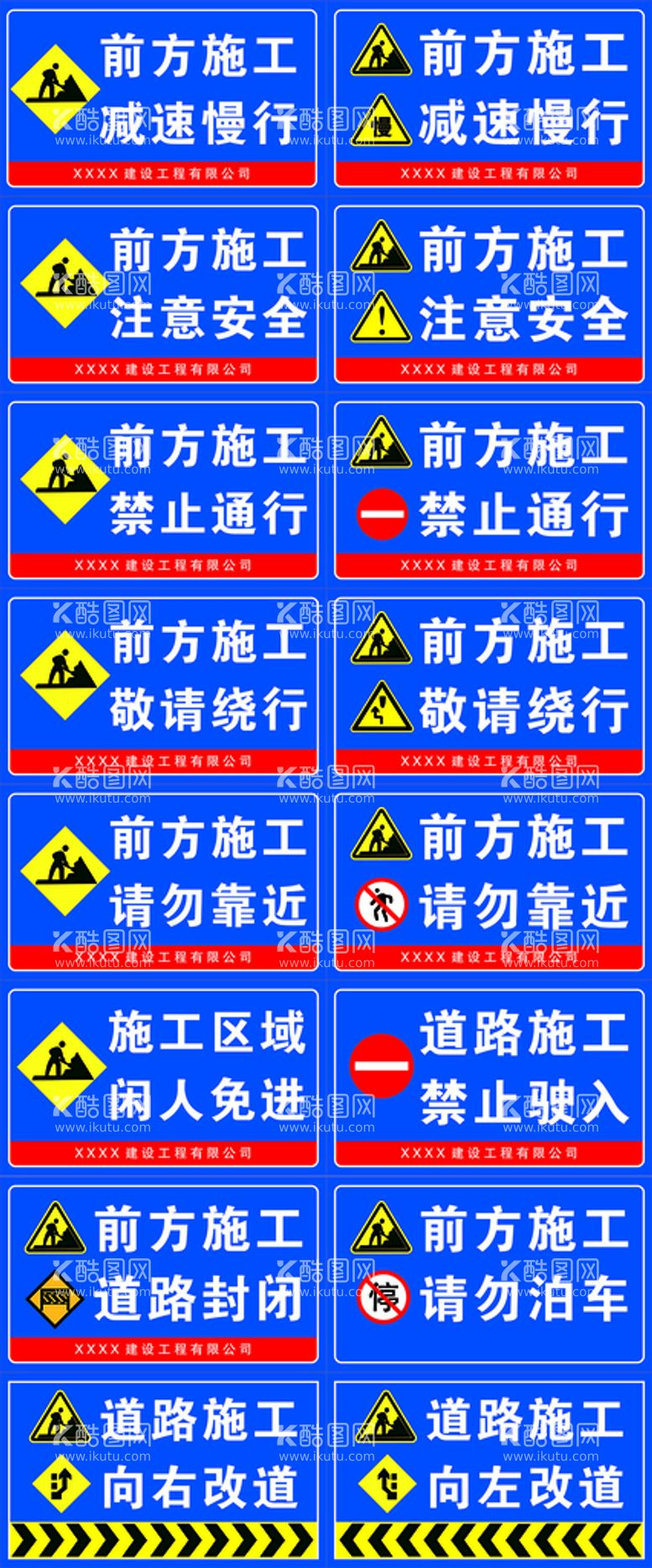 编号：74245810252109302173【酷图网】源文件下载-前方施工 道路封闭 禁止牌 