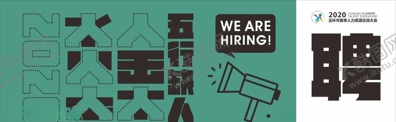 编号：63693909291610582174【酷图网】源文件下载-人才招聘