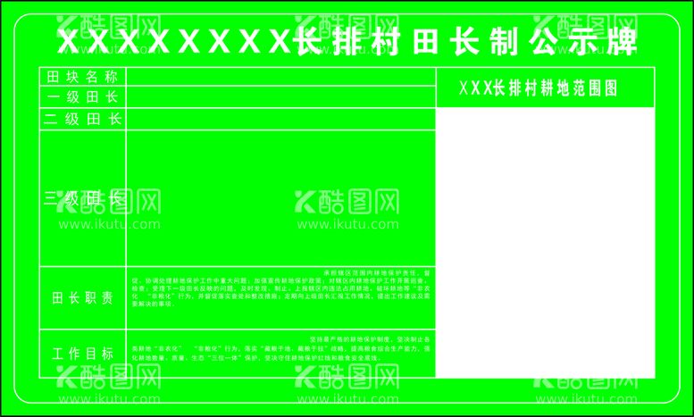 编号：22601612210326446842【酷图网】源文件下载-田长制