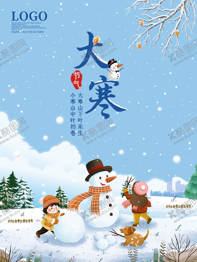 编号：86041510110503172307【酷图网】源文件下载-大寒