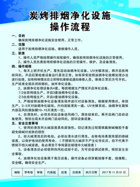 炭烤排烟净化设施操作流程