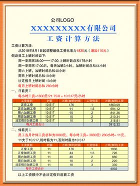 工资计算方法