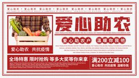 爱心助农