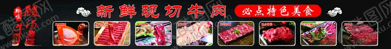 编号：63070602270056565220【酷图网】源文件下载-现切牛肉
