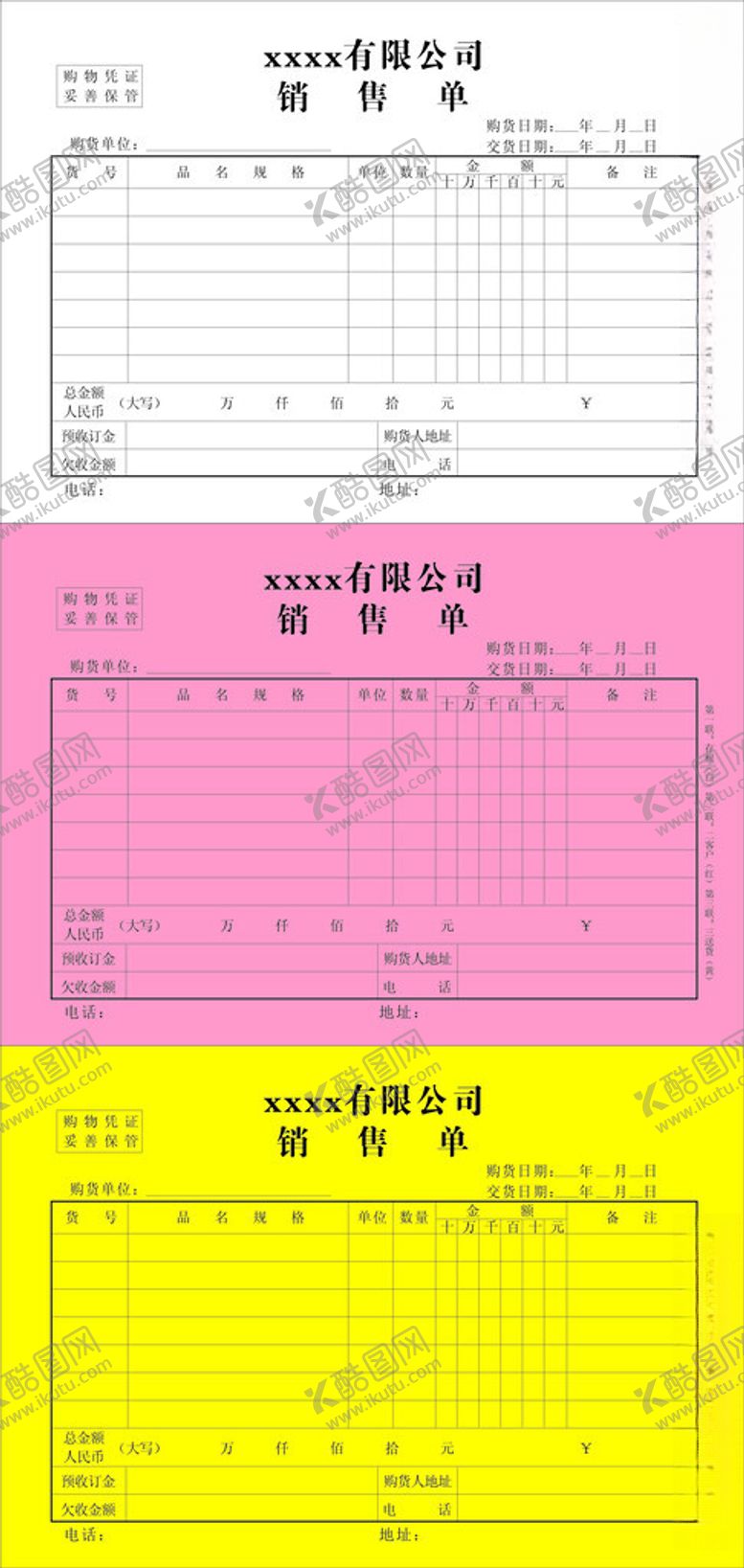 编号：79076702052354303361【酷图网】源文件下载-销售清单