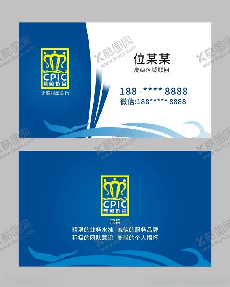 编号：69497402050627018417【酷图网】源文件下载-蓝鲸协会名片