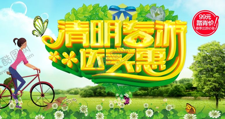 编号：61469311011303497961【酷图网】源文件下载-清明节