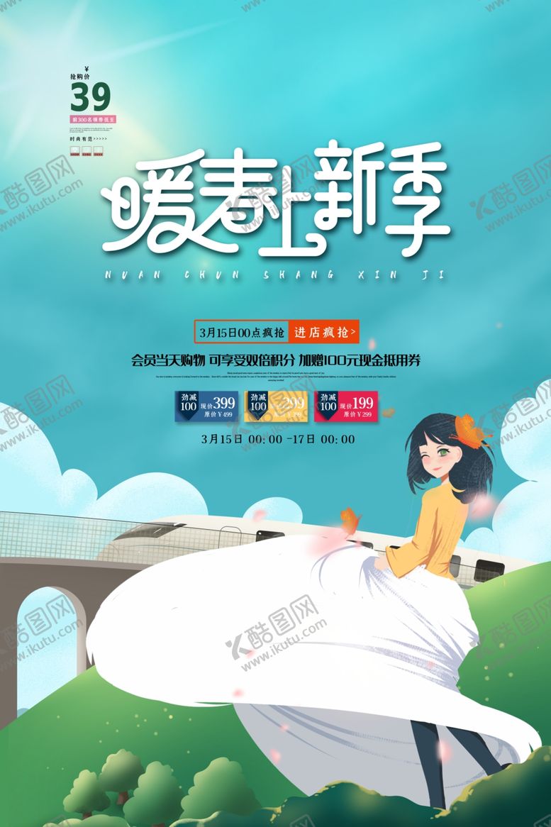 编号：13193510022130156126【酷图网】源文件下载-春季新品