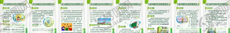 编号：72550606290936184678【酷图网】源文件下载-垃圾分类展板