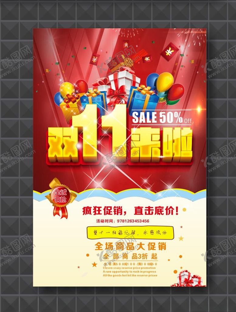 编号：80261004090327269571【酷图网】源文件下载-双11