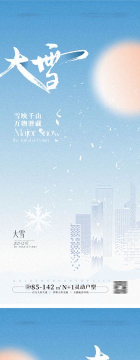 大雪节气海报