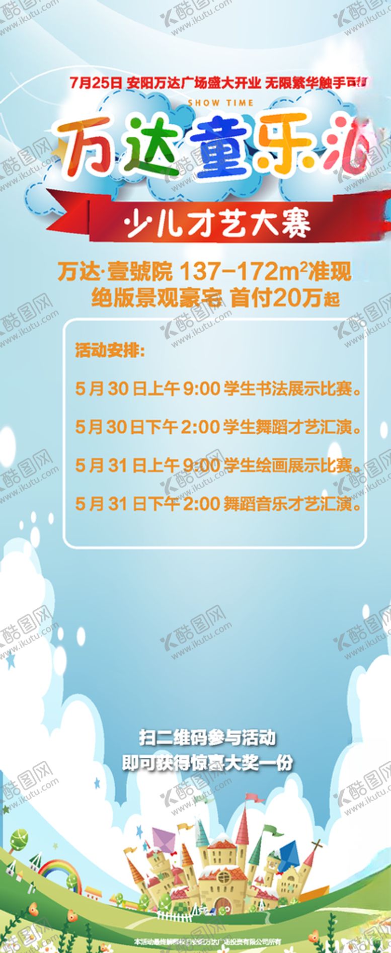 编号：54160110250147279364【酷图网】源文件下载-地产素材