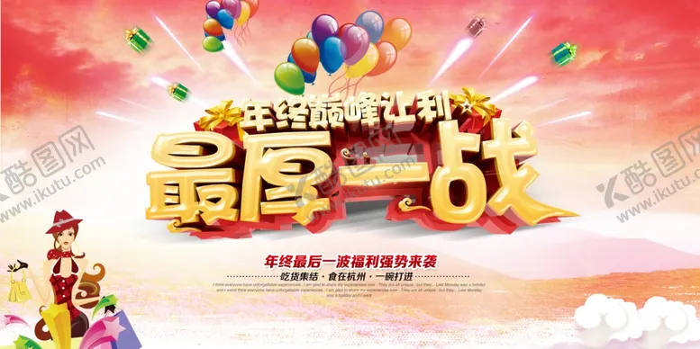 编号：16270510091038180834【酷图网】源文件下载-年终促销
