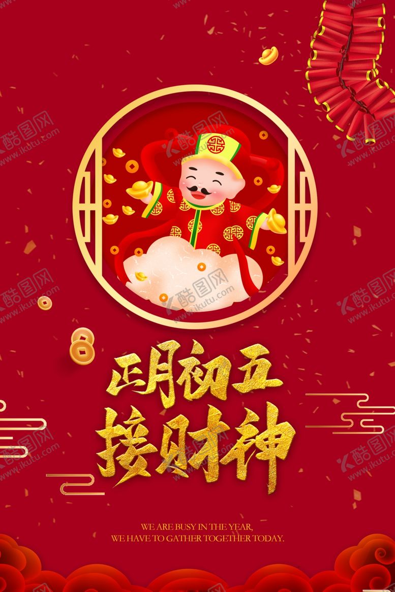 编号：91606909202151467128【酷图网】源文件下载-大年初五