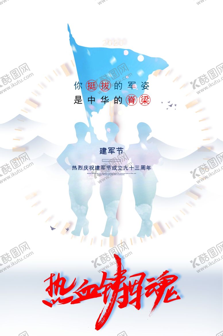 编号：92766005110454335141【酷图网】源文件下载-热血国魂