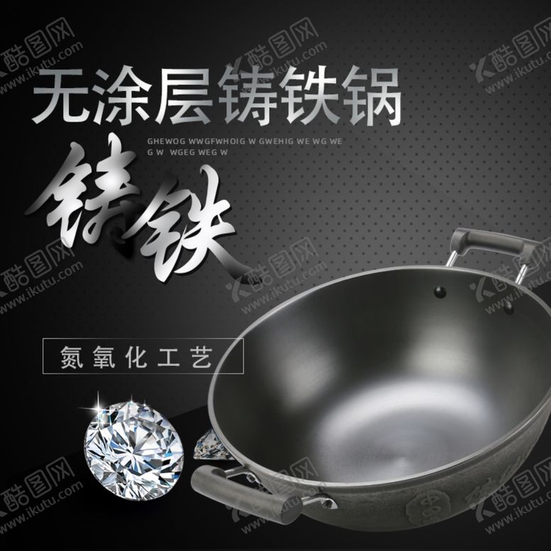 编号：37663709240058188266【酷图网】源文件下载-铸铁锅头图