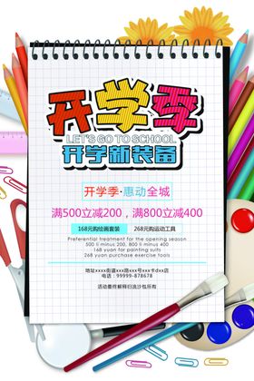 开学海报