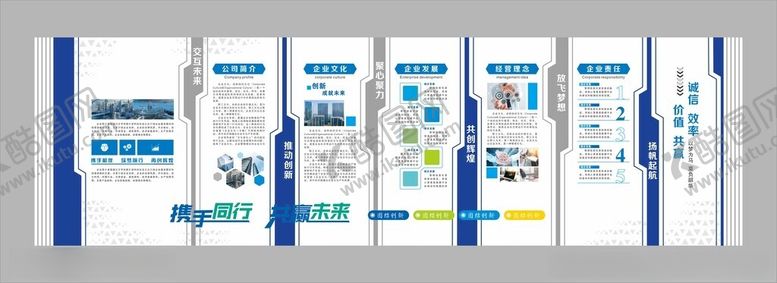 编号：99948504250434404051【酷图网】源文件下载-企业简介企业发展文化墙