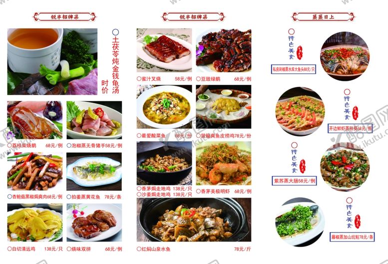 编号：96628502092330333452【酷图网】源文件下载-酒楼三折页菜单