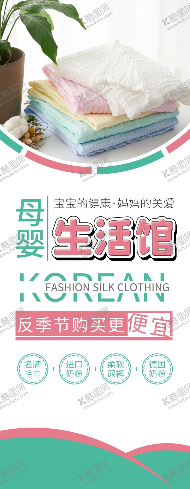 编号：64791806251747469780【酷图网】源文件下载-母婴生活馆
