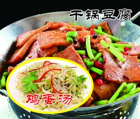 鸡蛋汤干锅豆腐广告
