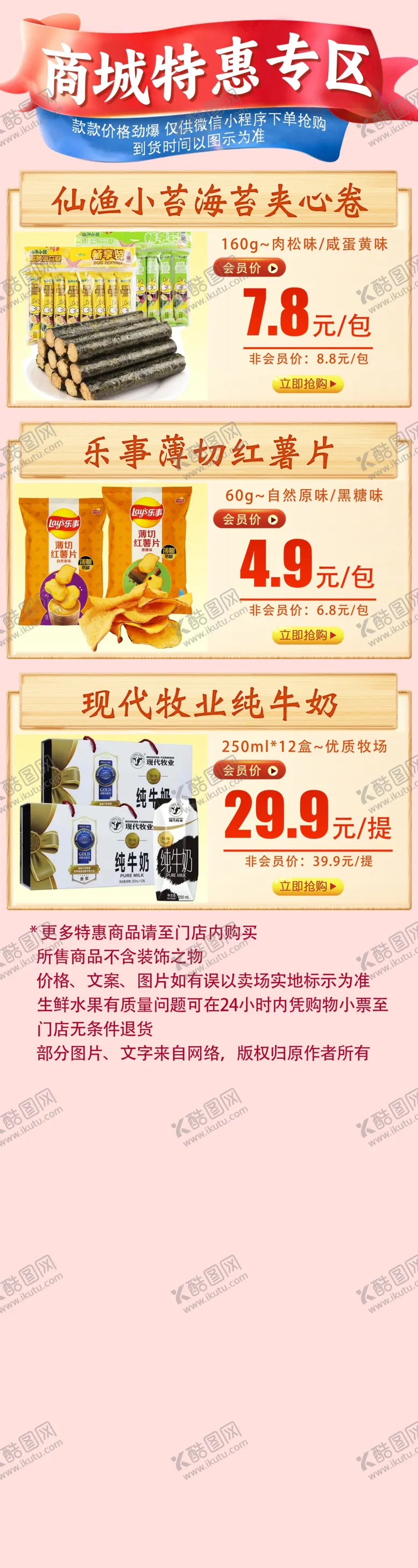 编号：41729201261737571717【酷图网】源文件下载-520首图电商商超首页模板