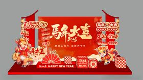 2026马年主题喜庆美陈布置