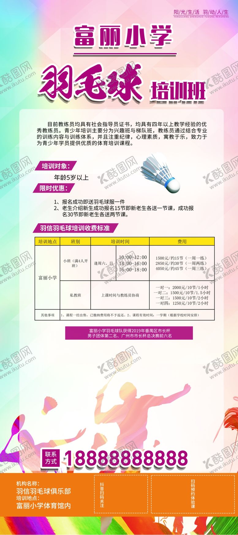 编号：47382305132243133497【酷图网】源文件下载-羽毛球