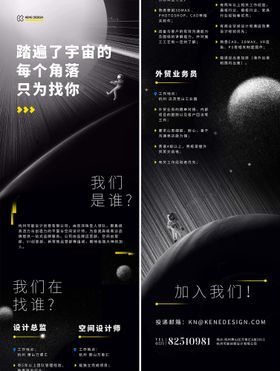 招聘宇宙科幻长图海报