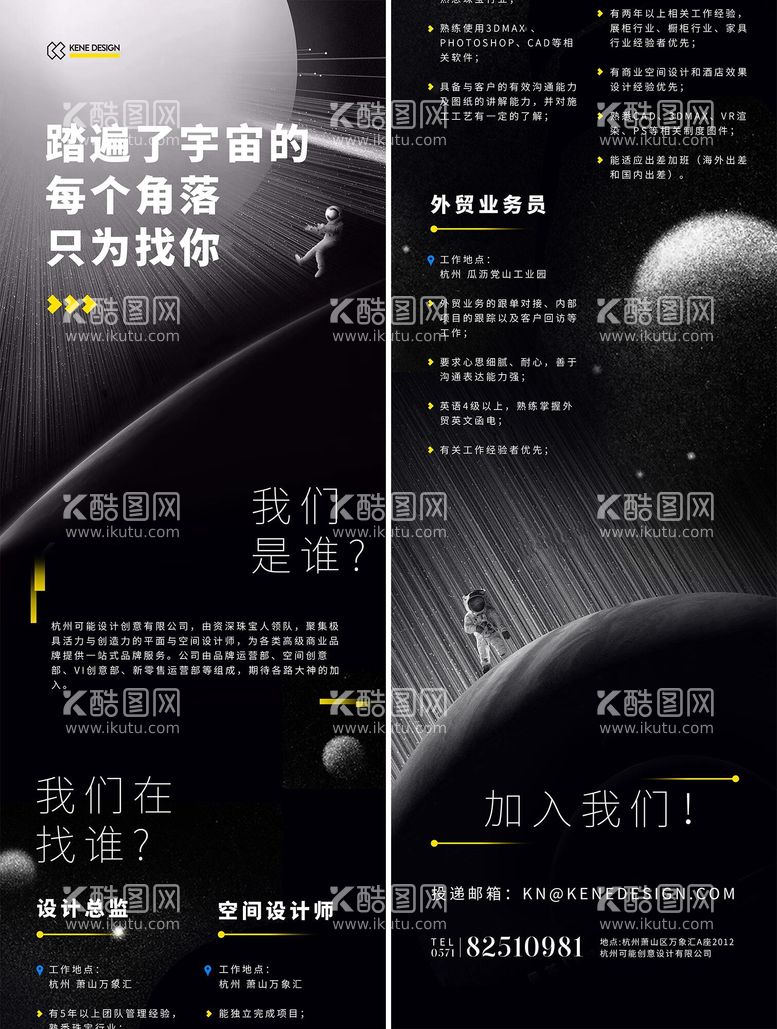 编号：63028211251811395055【酷图网】源文件下载-招聘宇宙科幻长图海报