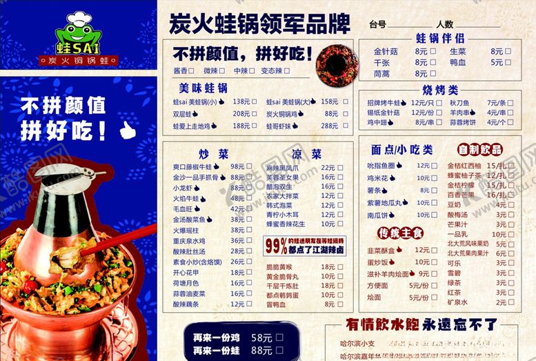 编号：13350409092054073240【酷图网】源文件下载-炭火蛙锅