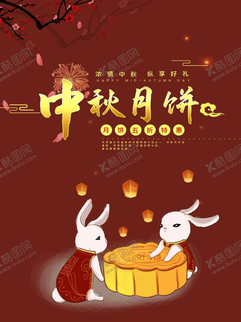 编号：22348510110707256308【酷图网】源文件下载-中秋节海报