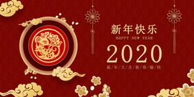 2020鼠年春节联欢晚会展板
