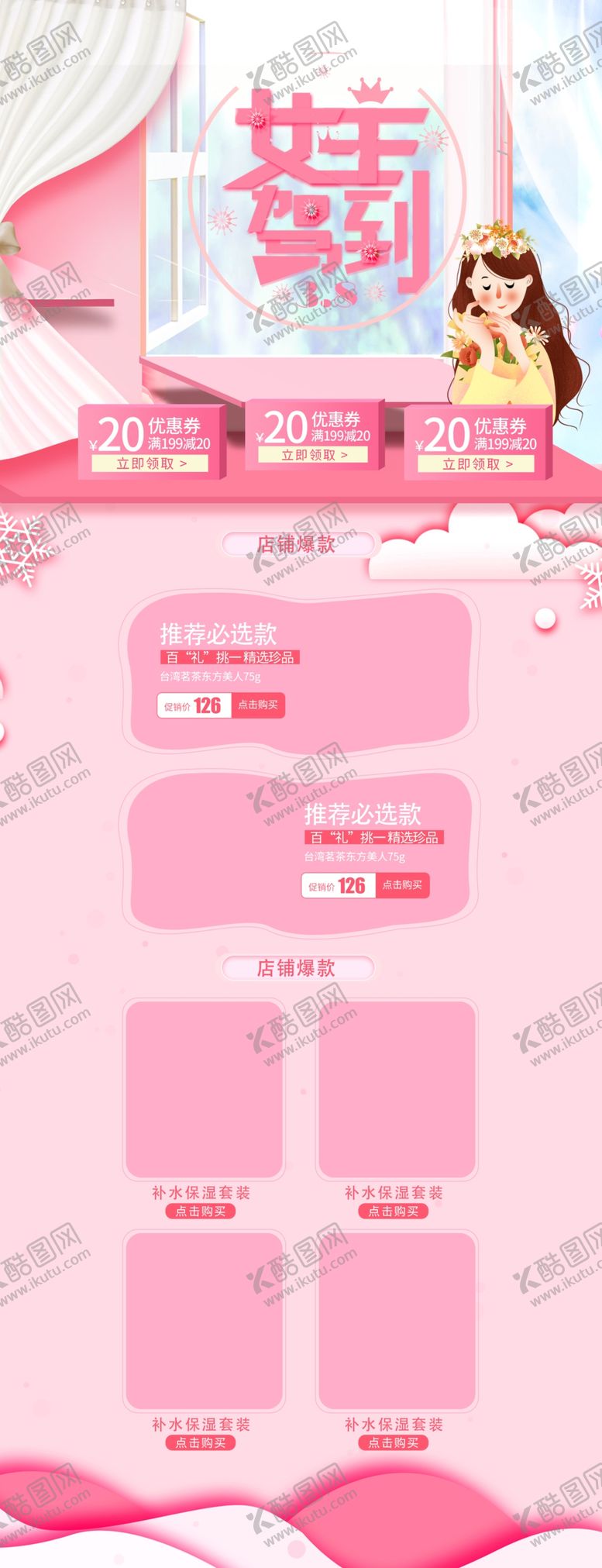 编号：81136110230649582750【酷图网】源文件下载-淘宝女王节
