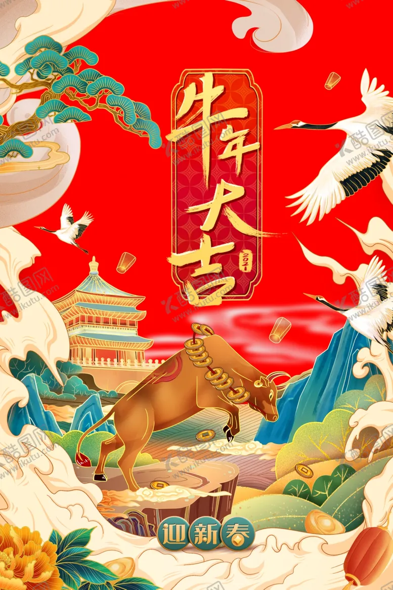 编号：45985104281038576107【酷图网】源文件下载-2021牛年大吉喜庆