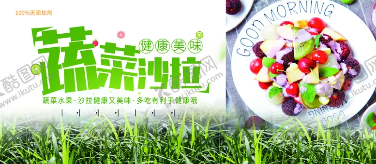 编号：75269009220231538204【酷图网】源文件下载-蔬菜沙拉