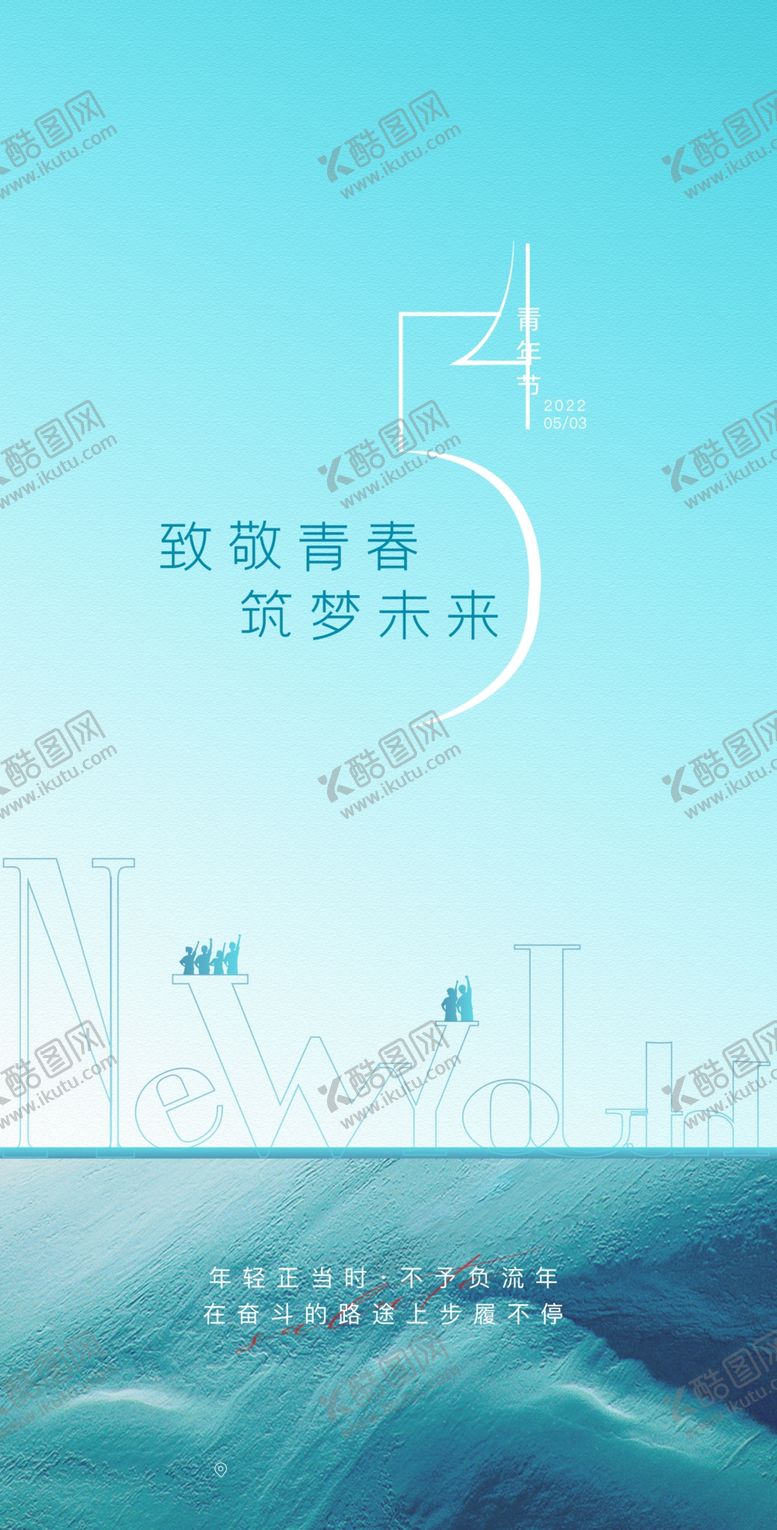 编号：96618305240335552214【酷图网】源文件下载-五四青年节