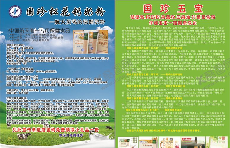编号：49687910300700366774【酷图网】源文件下载-国珍松花粉钙奶粉国珍五宝彩页
