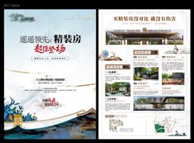 地产新中式精装房单页