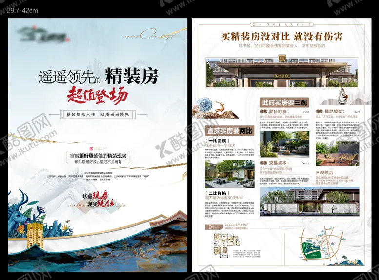 编号：81792104071253216106【酷图网】源文件下载-地产新中式精装房单页