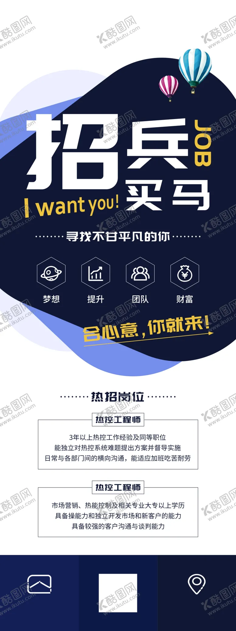 编号：27267604210013411084【酷图网】源文件下载-招兵买马