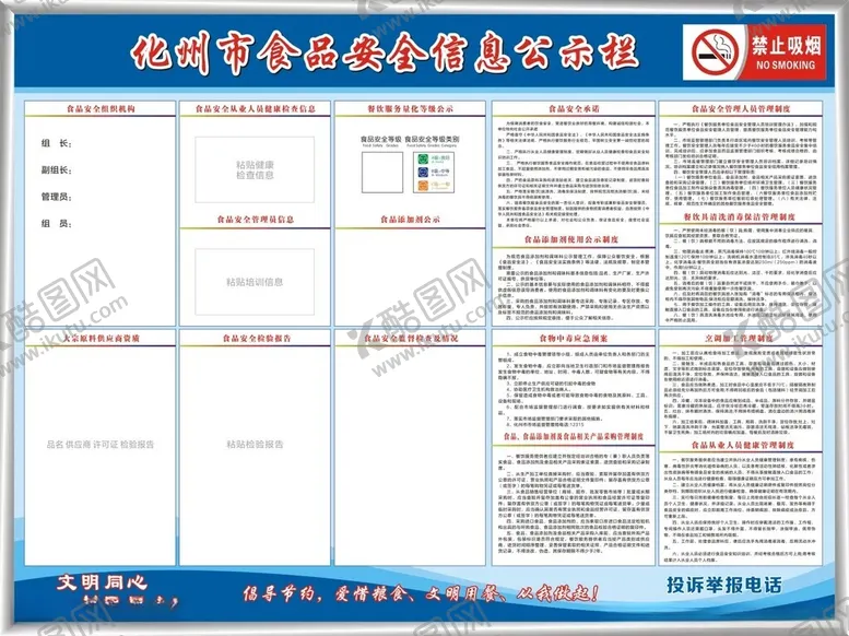 编号：60412501200436347051【酷图网】源文件下载-食品安全信息公示栏