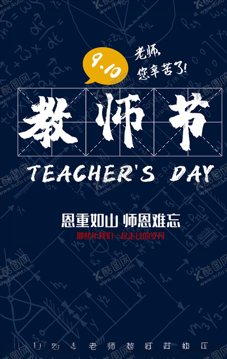 编号：61093505030111566679【酷图网】源文件下载-教师节