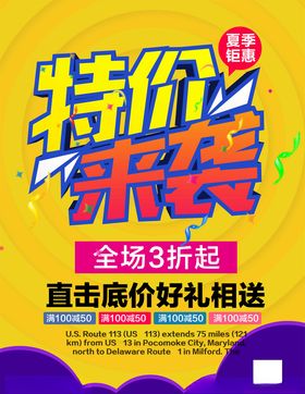 夏季清仓