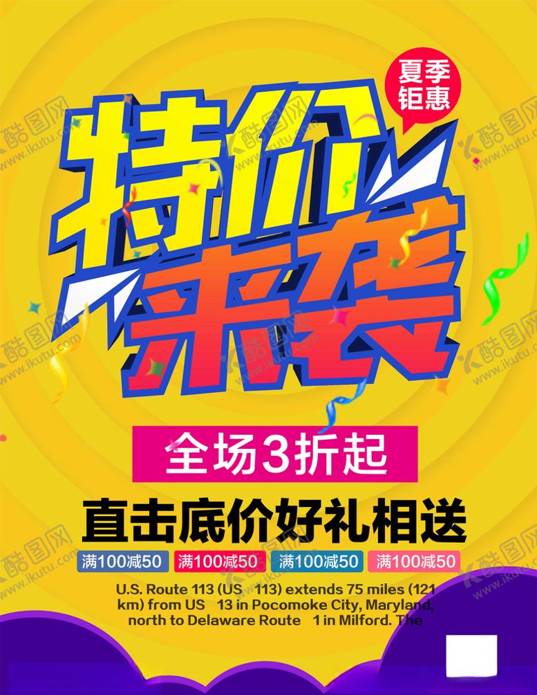 编号：96363105110949253404【酷图网】源文件下载-夏季清仓