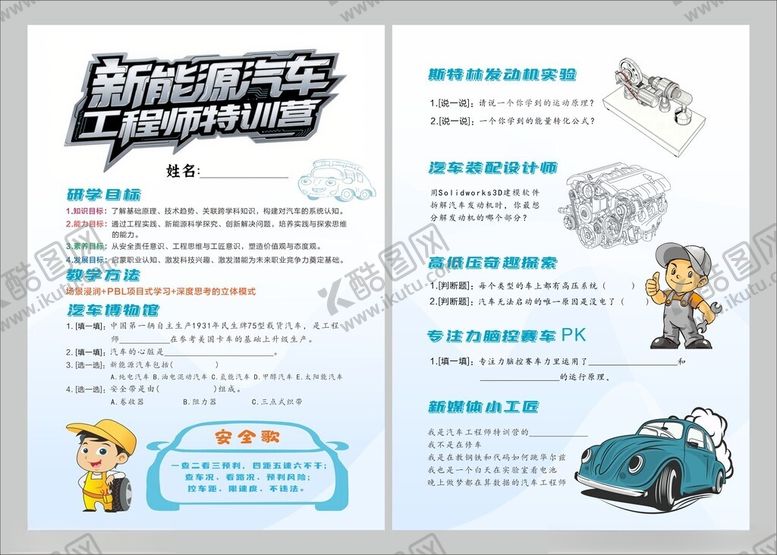 编号：27705111020123148096【酷图网】源文件下载-汽车研学手册