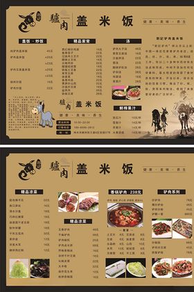 中餐菜单